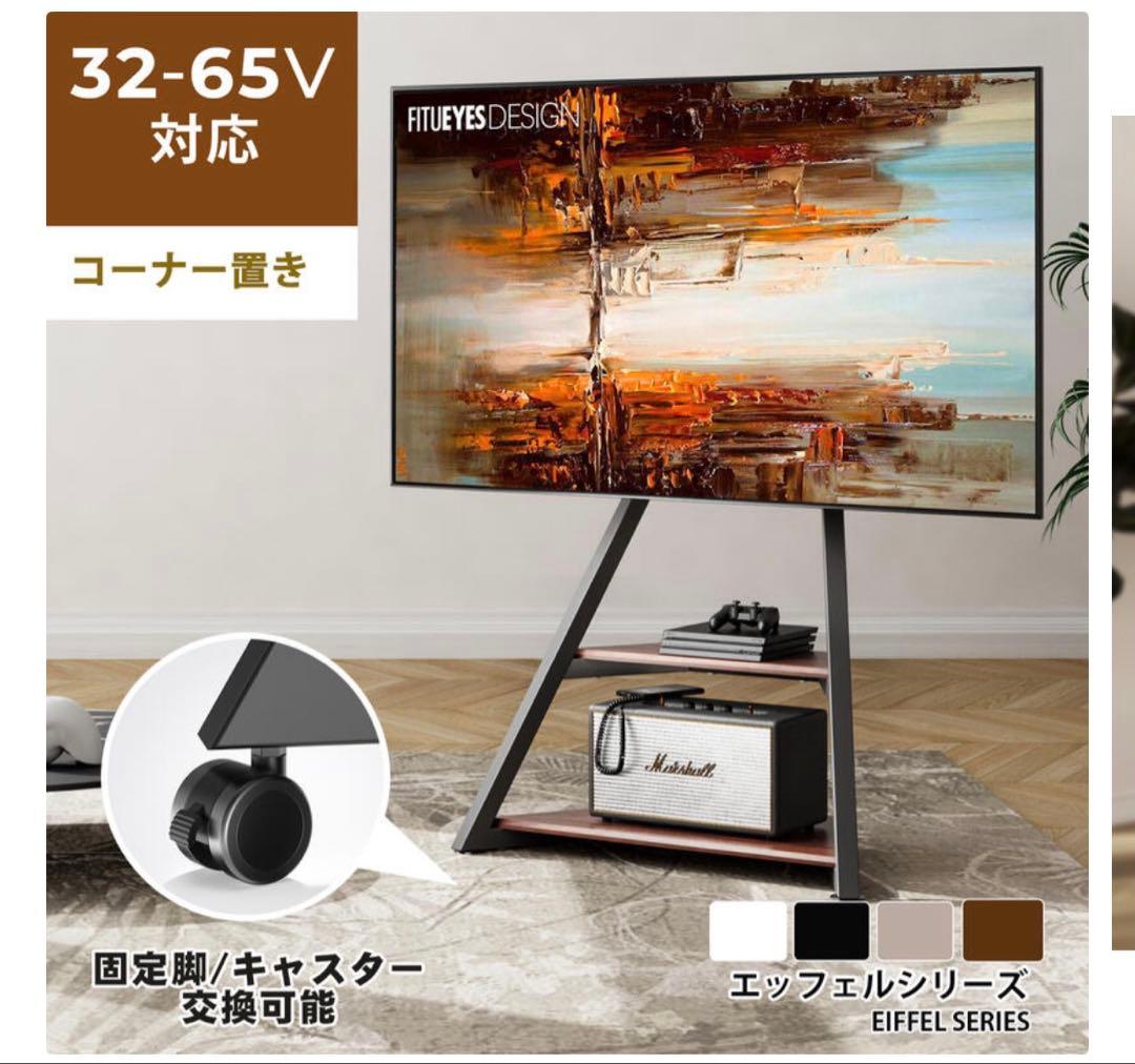 エッフェルシリーズ テレビ台 32-65V対応【引き取りで値下げ可⭕️京都市】