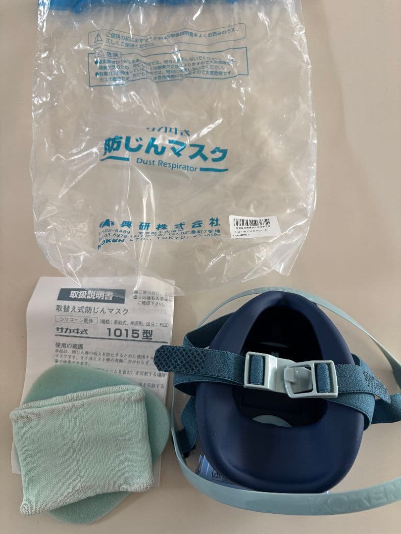 新品未使用　防じんマスク　　興研 サカヰ式１０１５