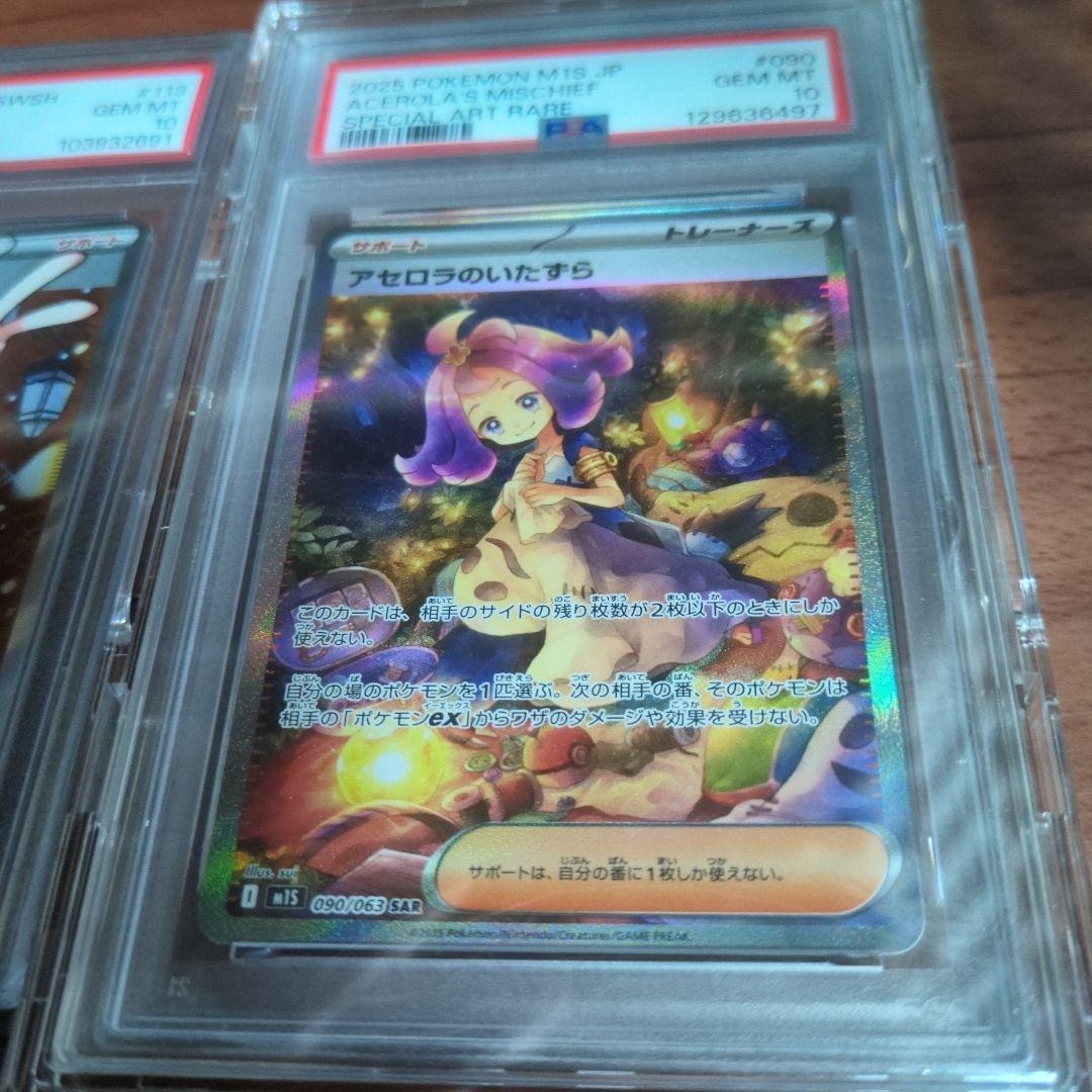 スズナ＆アセロラのいたずら PSA10 セット