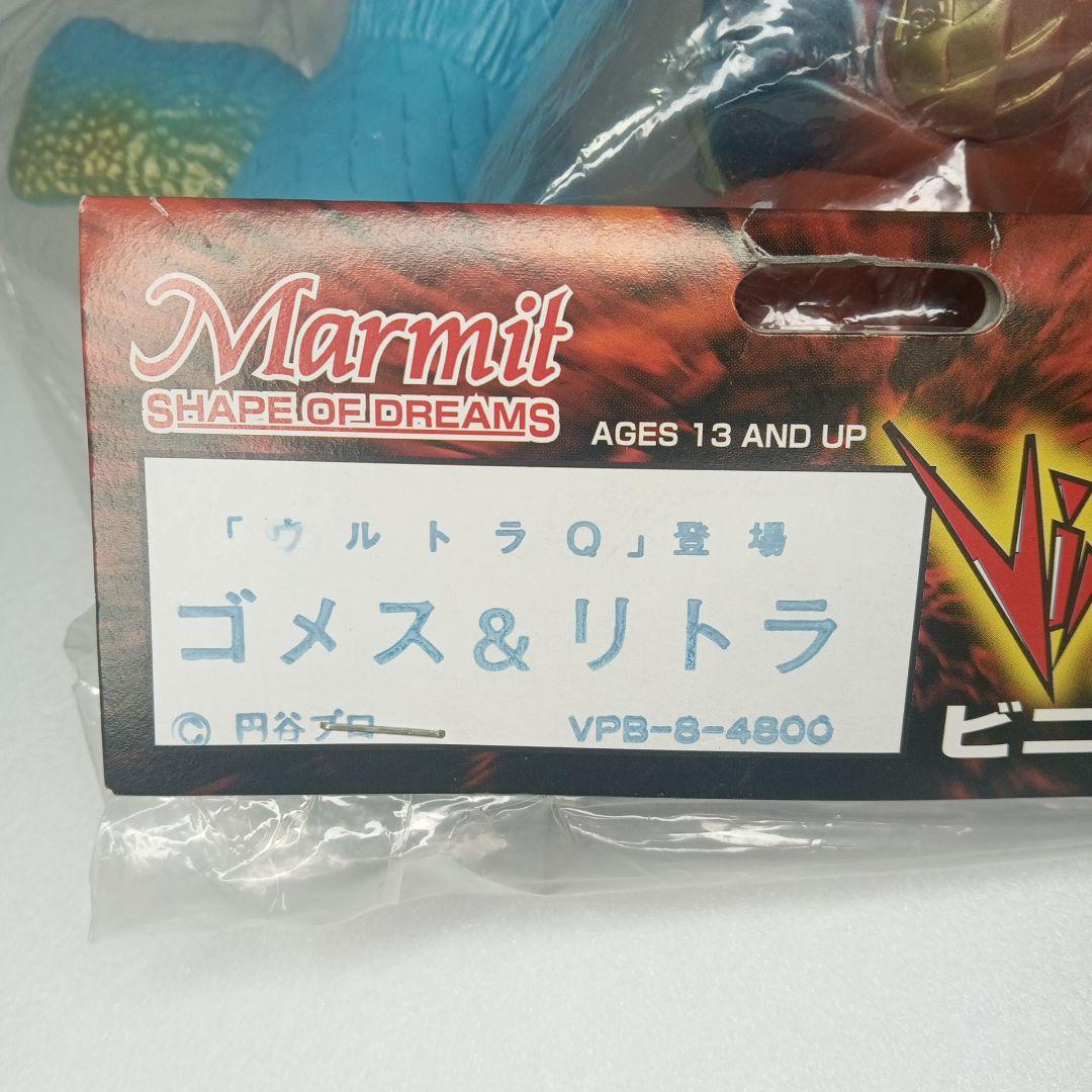 【未開封】ゴメス(茶色成型/青/金)＆リトラ (水色成型/紫/金) ウルトラQ