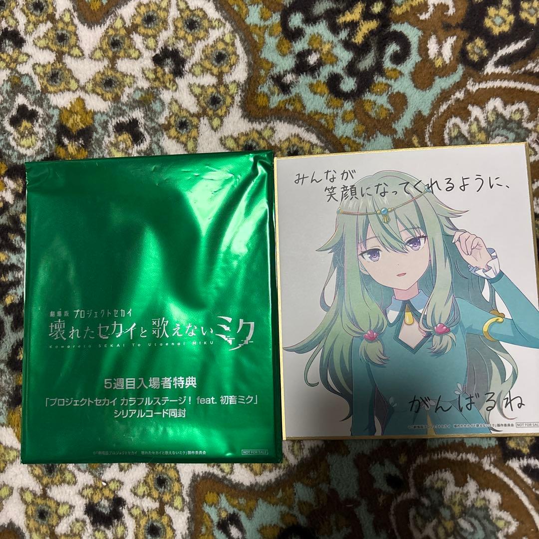 プロセカ　映画特典