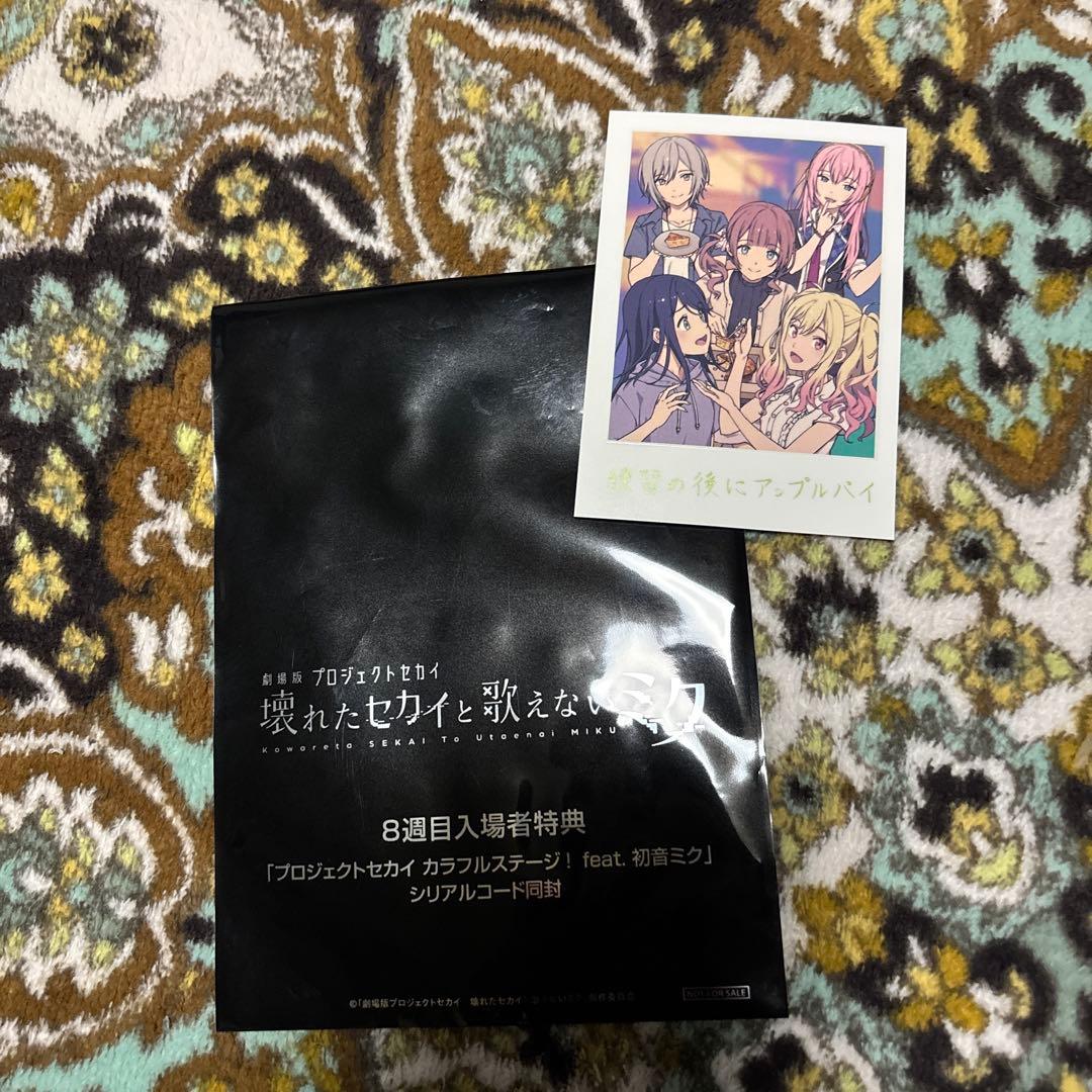 プロセカ　映画特典