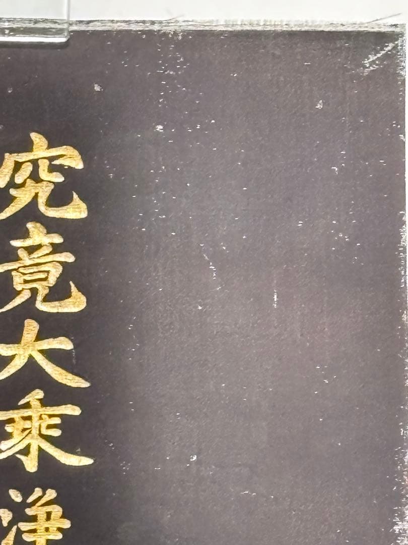 「二祖対面之図（善道大師・法然上人）」極彩色江戸時代中期頃筆 絹本 1枚