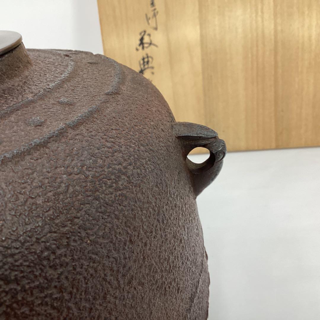 茶釜 炉釜　萬代屋釜　敬典作