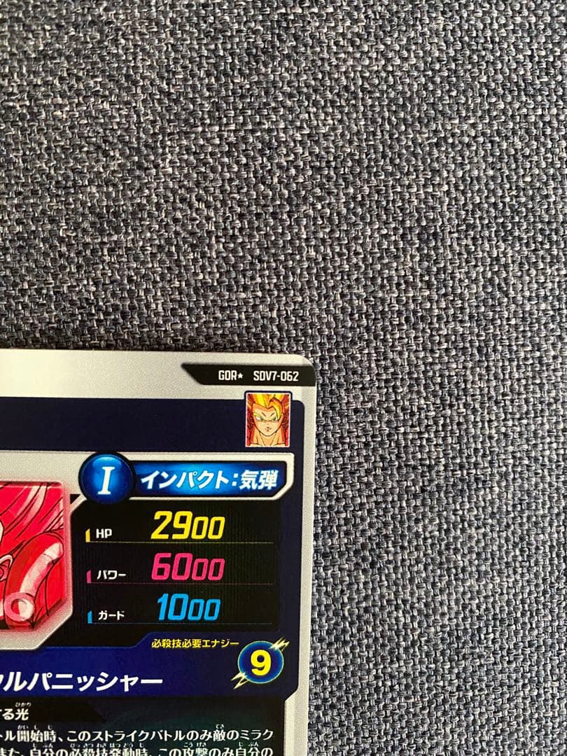 ドラゴンボールスーパーダイバーズ SDV7-062 ゴジータ パラレル GDR