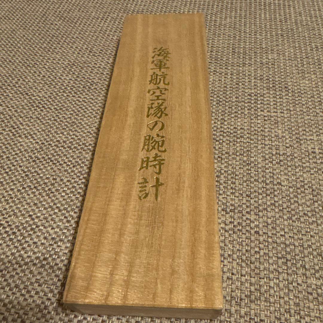 （ジャンク品扱い）海軍航空隊の時計【復刻版】