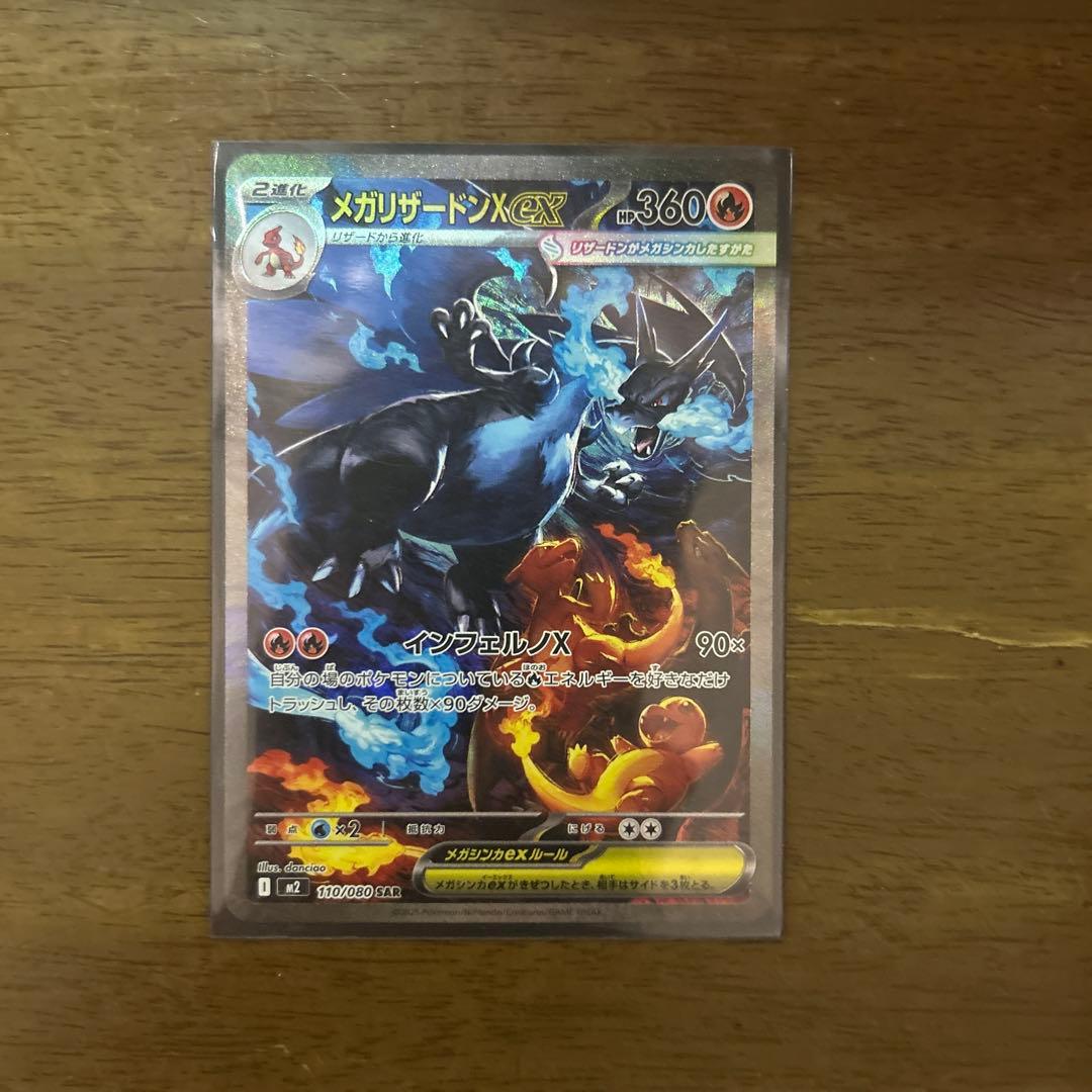 ポケモンカード　インフェルノX　メガリザードンXex　SAR