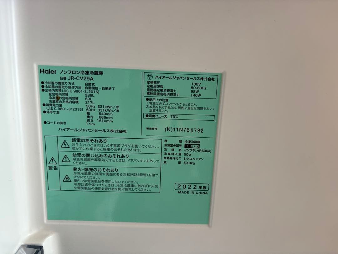 女性オーナー！美品 Haier 2022年製 3ドア冷蔵庫 286L スリム