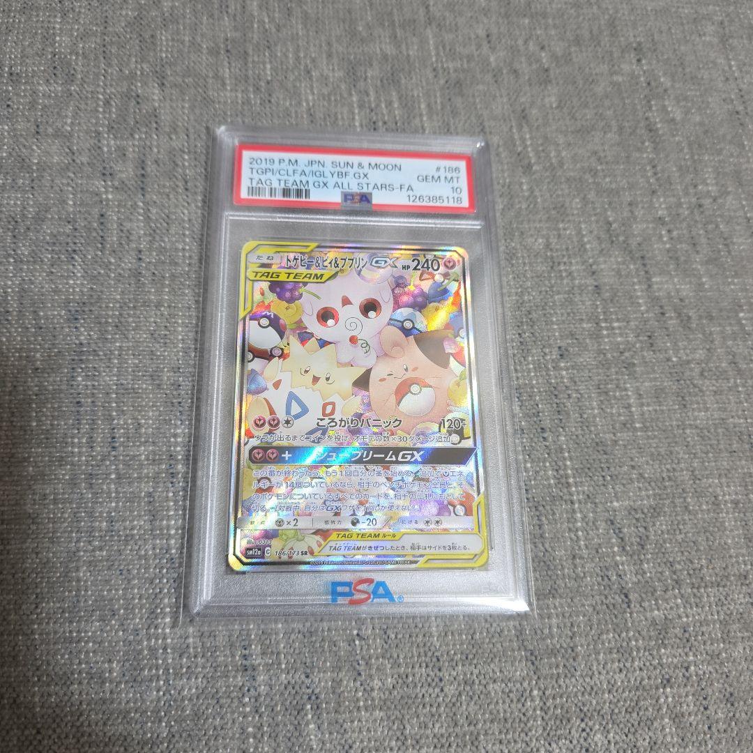 トゲピー&ピィ&ププリンGX　PSA10　タッグチーム