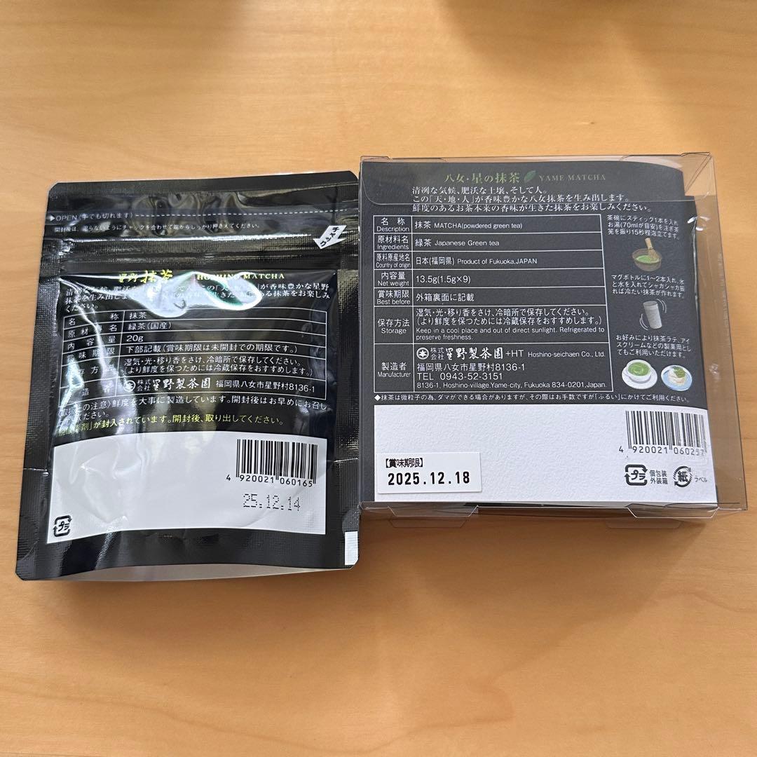 星野製茶園　八女の華　星霜の白　新茶　星の抹茶　　　rare