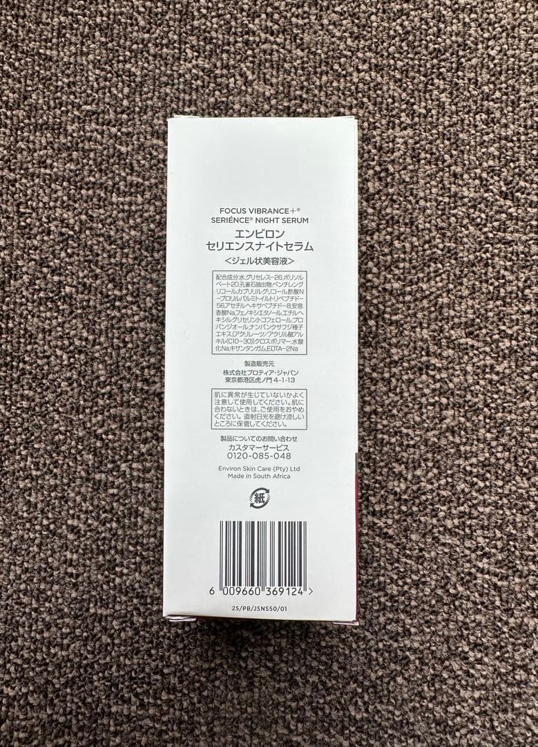 エンビロン★セリエンスナイトセラム 50ml 大容量★パンフレット付！今だけお得