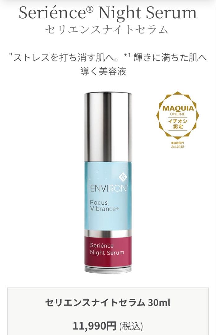 エンビロン★セリエンスナイトセラム 50ml 大容量★パンフレット付！今だけお得