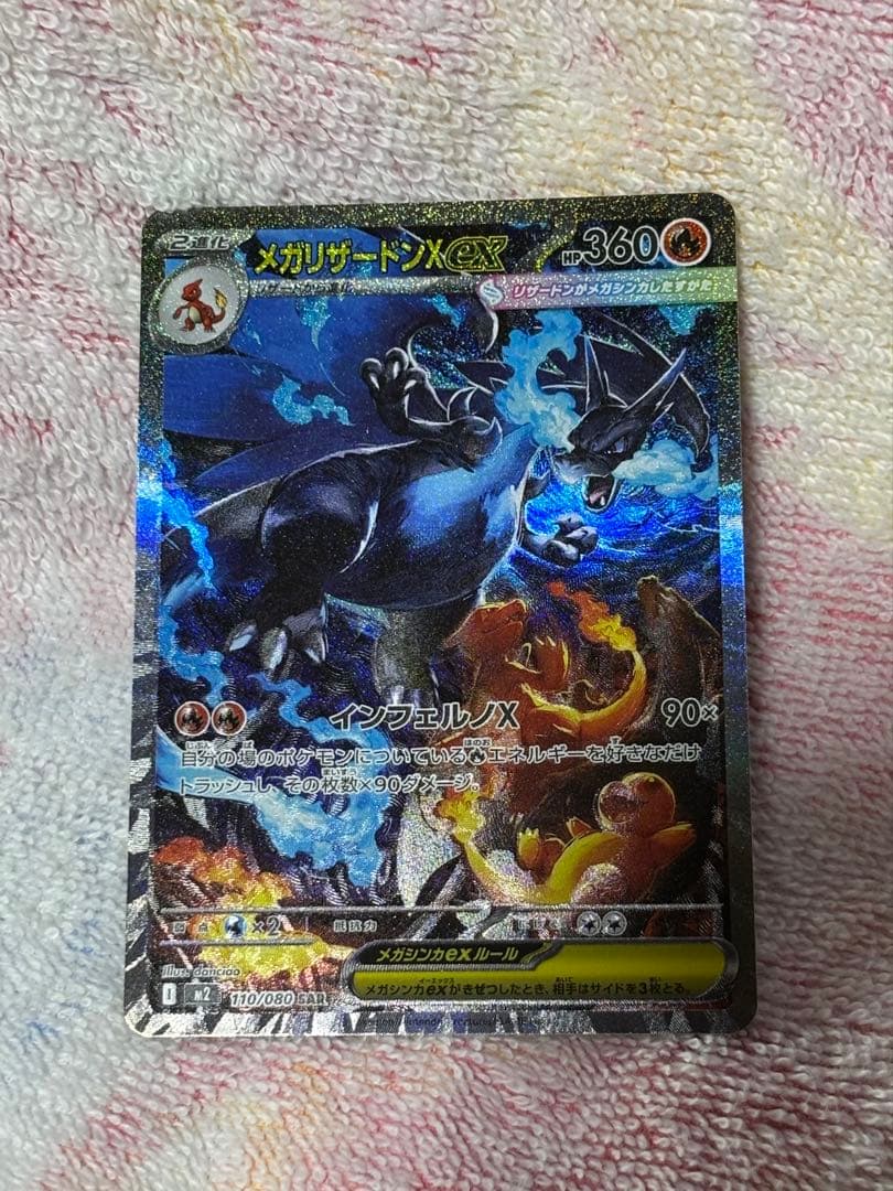 k*i様 メガリザードンX ex SAR