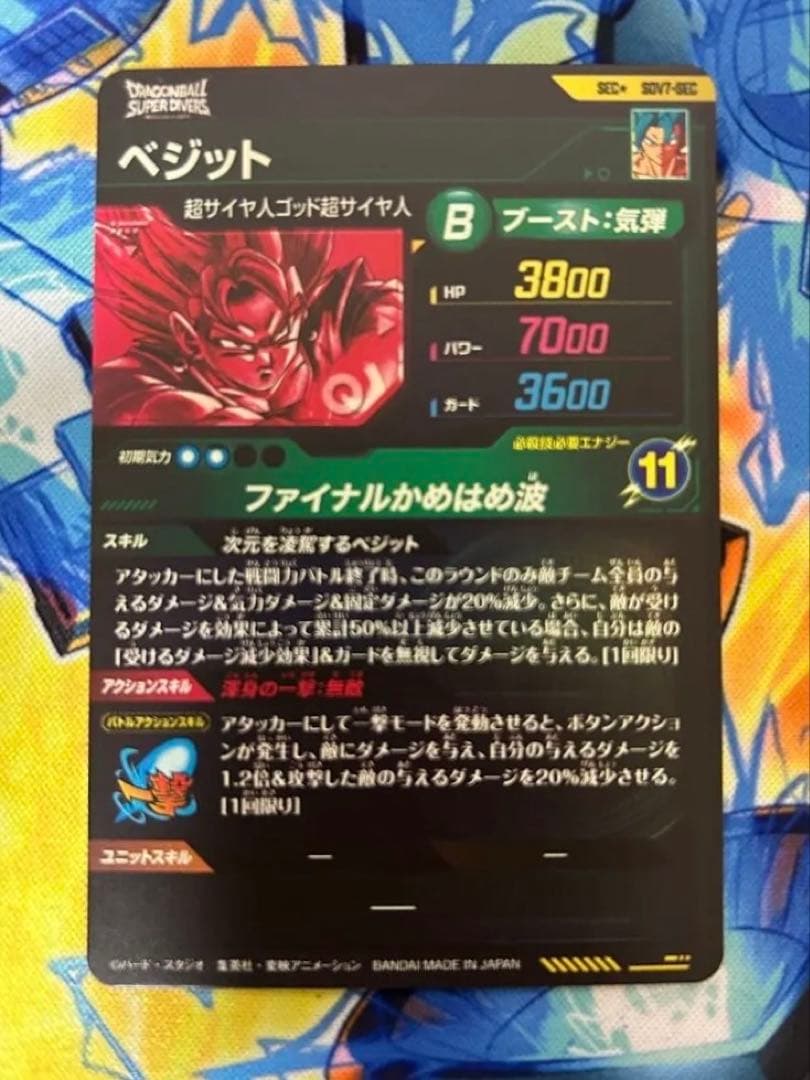 SDV7-SEC ベジット　パラレル