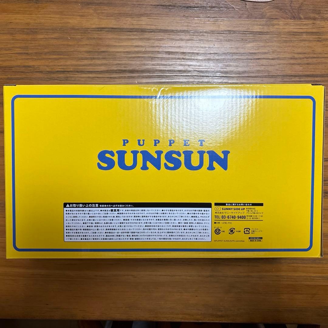 スンスン　セブンイレブン限定　フィギュア　ハッピーバッグ　パペットスンスン