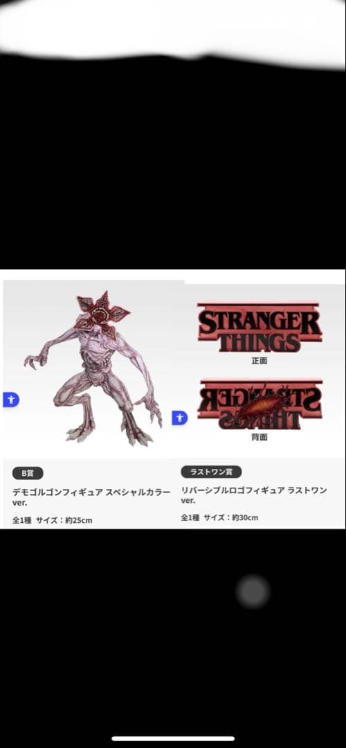 一番くじ ストレンジャーシングス 未知の世界 Vol.2 B賞&ラストワン