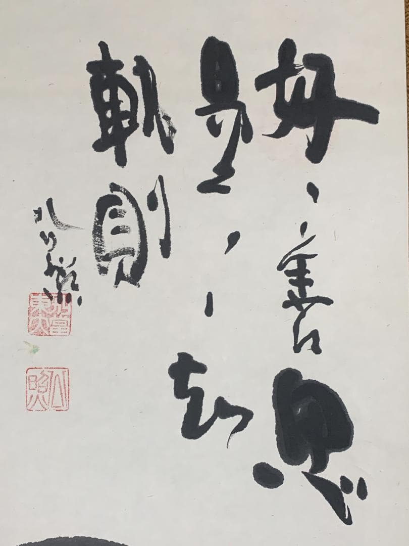東大寺 清水公照 泥佛 画賛 紙本肉筆 掛軸 仏画 茶掛 848