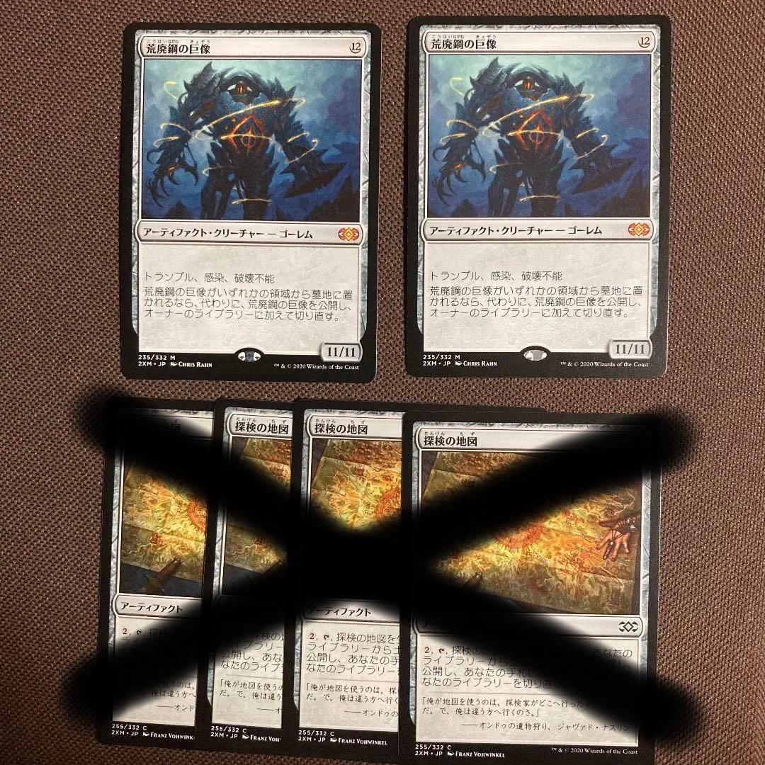 MTG 荒廃鋼の巨像　通常　日本語　２枚　ダブルマスターズ　おまけ
