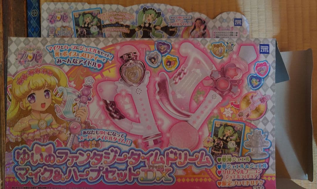 ゆいのファンタジータイムドリームマイク&ハープセットDX