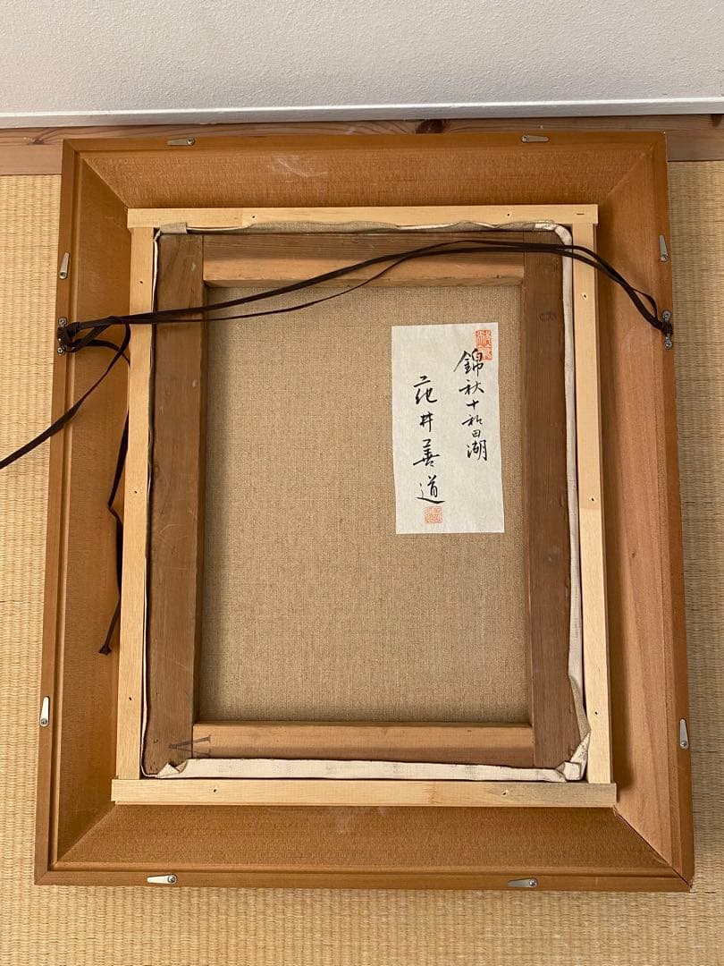 油絵　花井善道　『 錦秋十和田湖 』　共シール　画　F6号