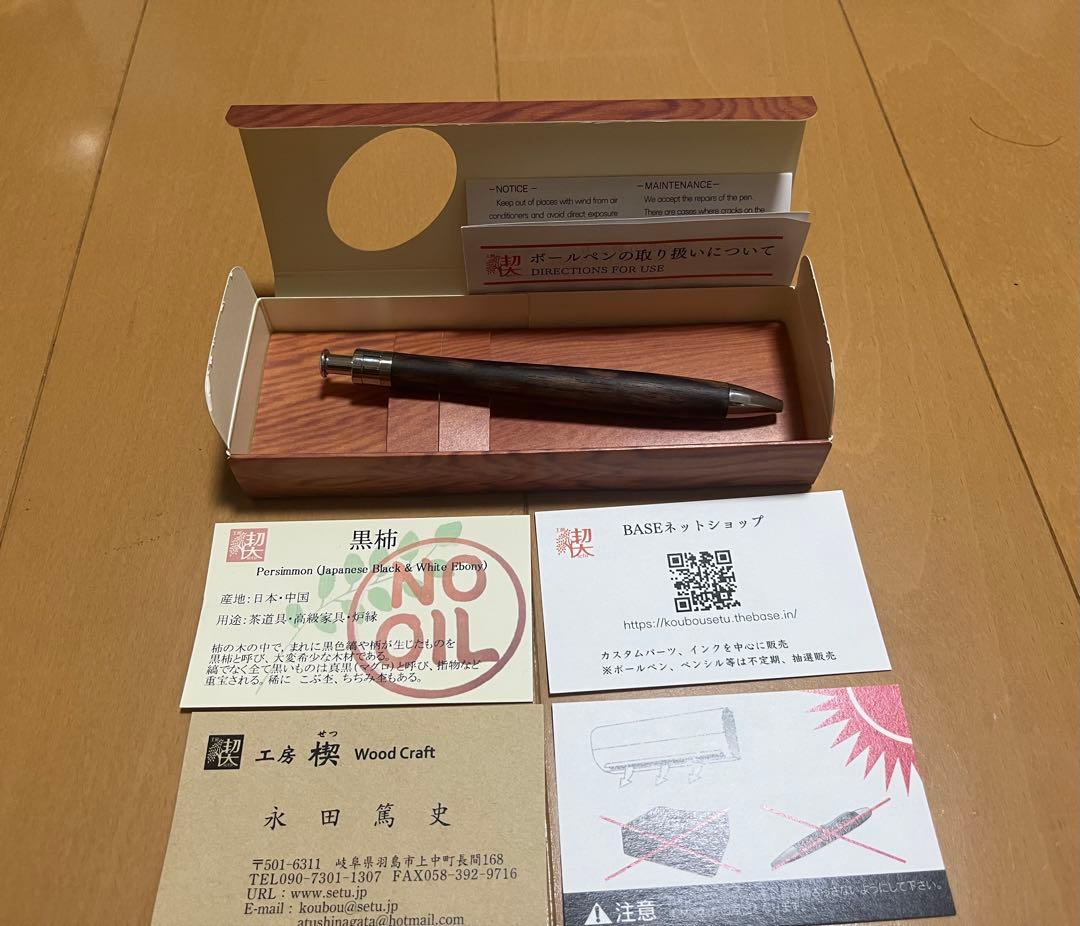 工房楔 ルーチェペン黒柿