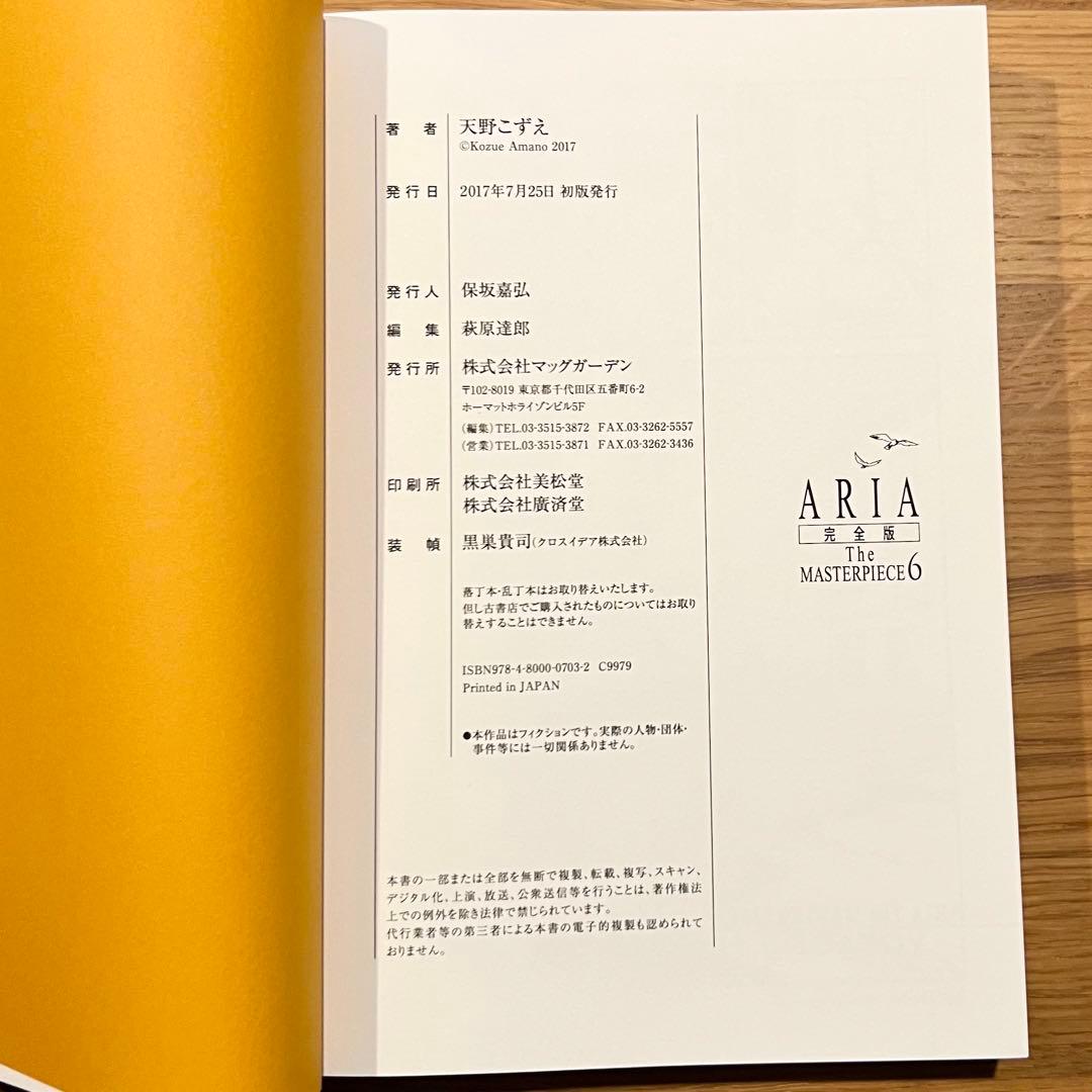 【全巻帯付き・初版】ARIA完全版 The MASTERPIECE 全巻セット