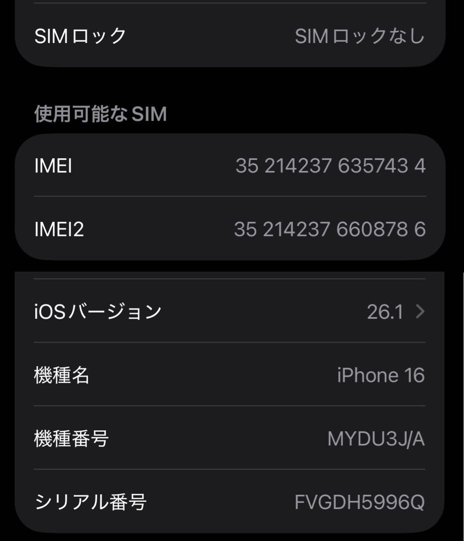 匿名発送 美品 iPhone 16 128GB ウルトラマリン 本体
