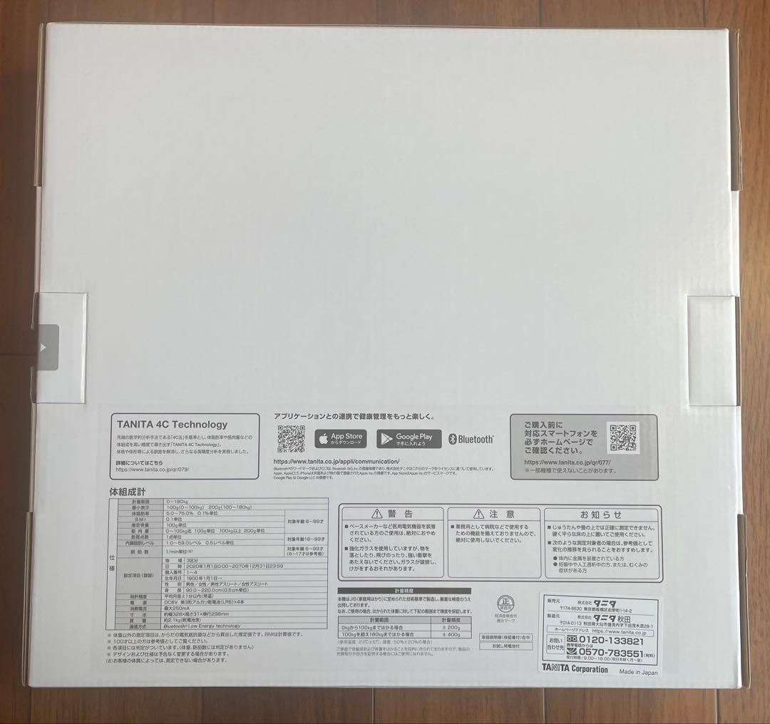 タニタ　体組成計　体重計