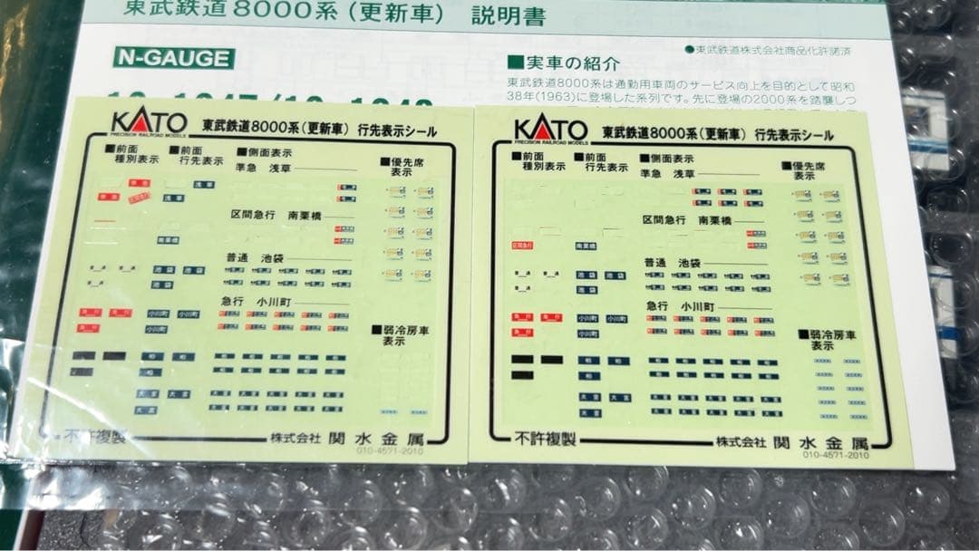 【中古】KATO 東武8000系 ディテールアップ加工済み６両