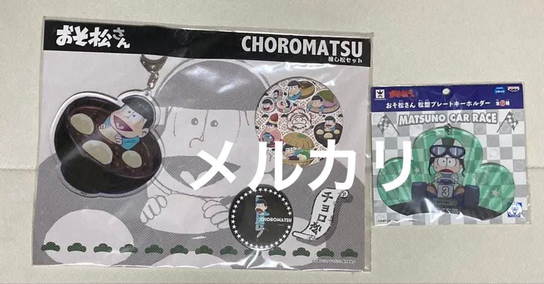 「おそ松さん」 チョロ松