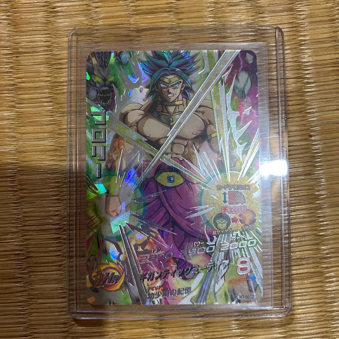 スーパードラゴンボールヒーローズ ブロリー H7-SEC2