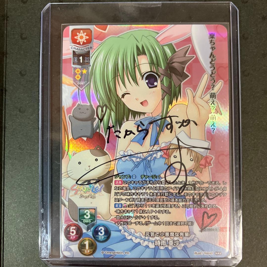 【※タイムセール中！】Lyceeリセ Navel　直筆サイン 時雨亜沙 SP