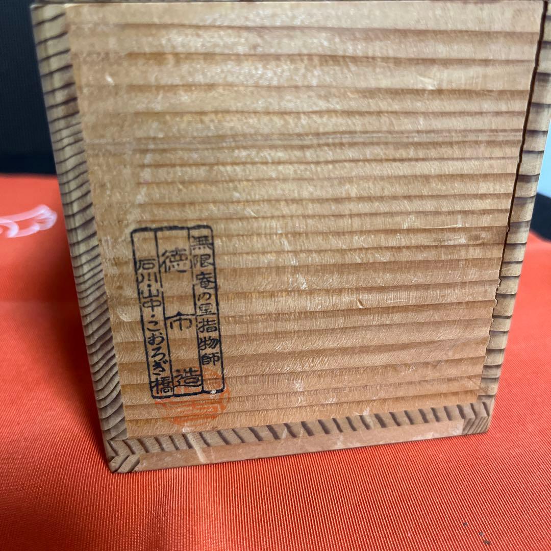 茶道具　ブリブリ香合