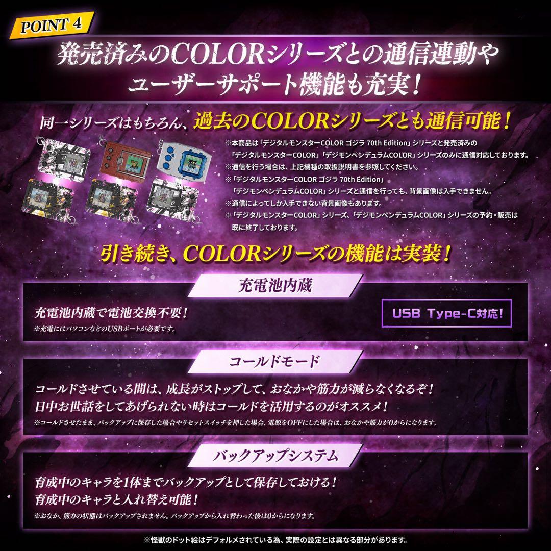 デジタルモンスター ゴジラ70th Edition 2個セット