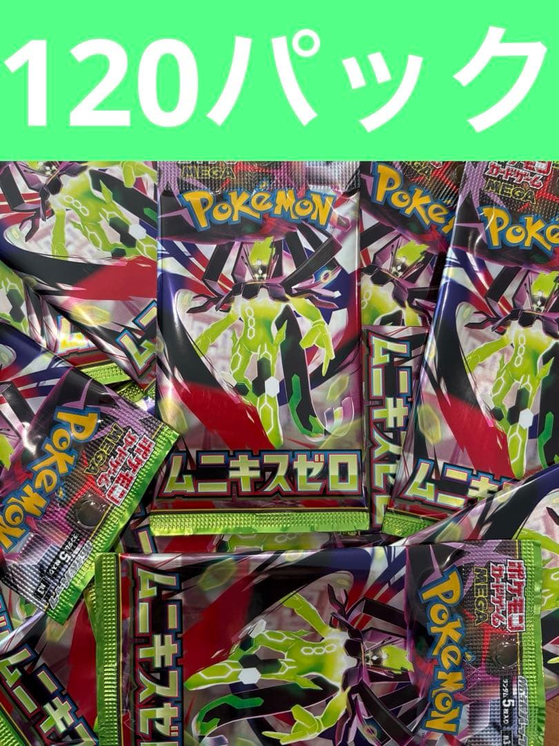 ポケモンカードゲーム ムニキスゼロ バラパック　120パック
