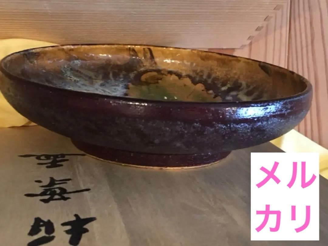 小森忍作 柏葉孟 未使用 北斗釜 限定製作非売品