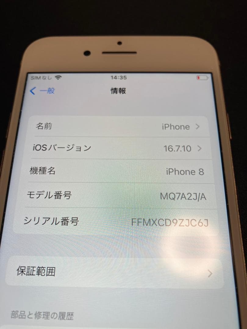 美品 iPhone8 64GB (MQ7A2J/A) ゴールド 【SIMフリー】