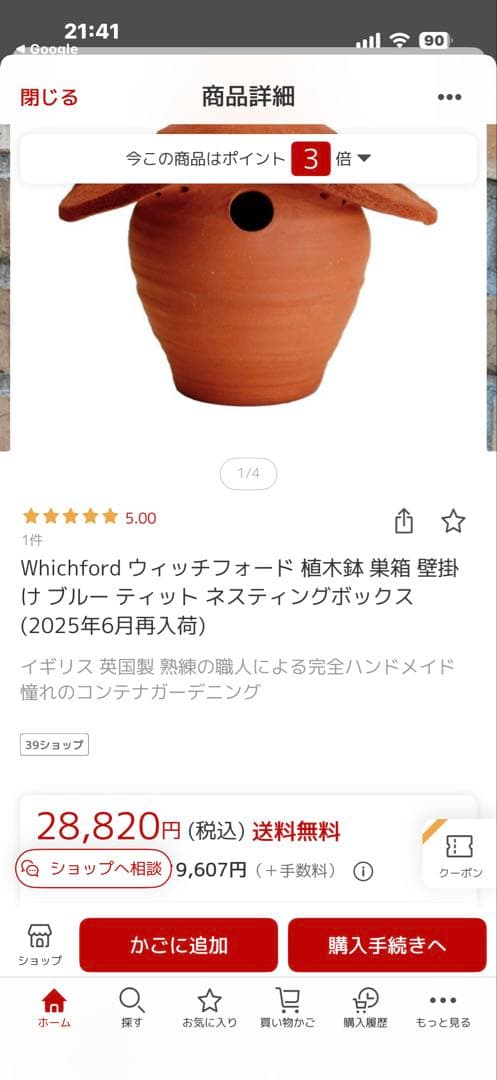 ウィッチフォード 植木鉢 巣箱 壁掛け