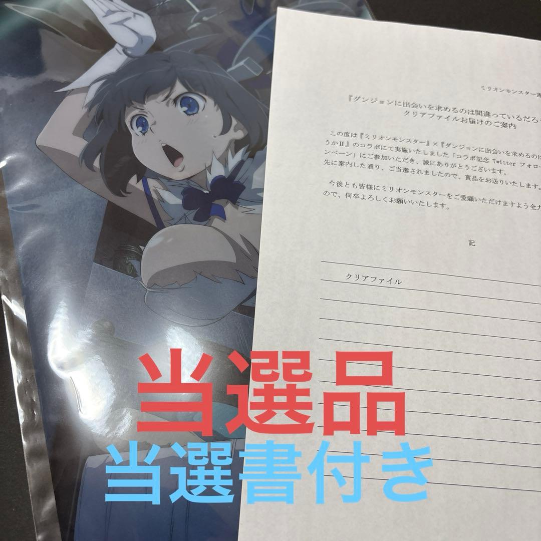 【当選・当選書付き】 貴重 ジェンコ商会 ダンまち ヘスティア クリアファイル