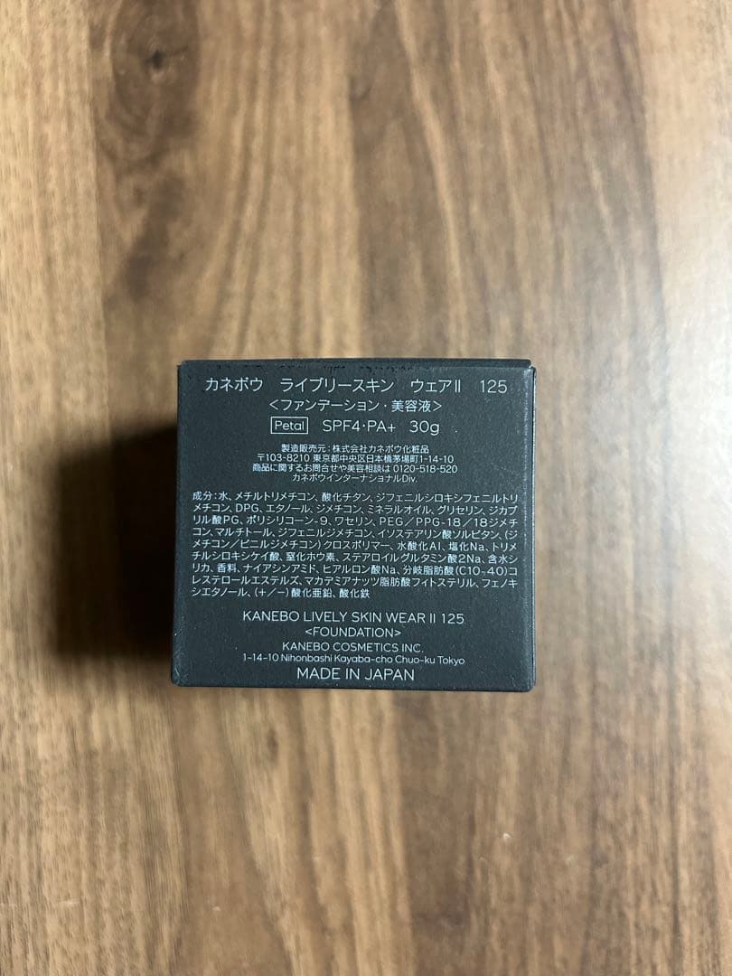 新品未開封　KANEBO カネボウ ライブリースキンウェアⅡ 125