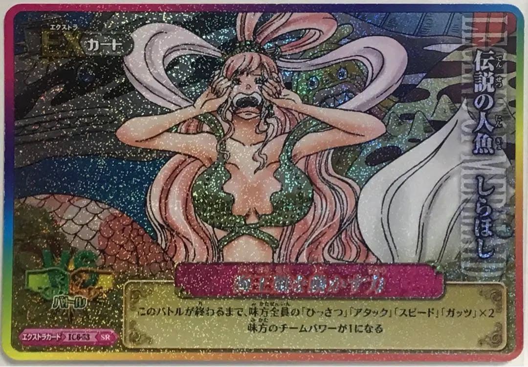 IC6-053 しらほし　SR ワンピースベリーマッチIC