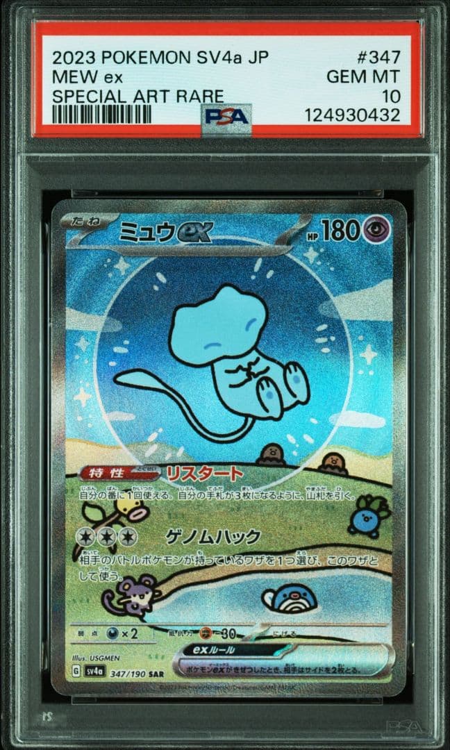 ミュウex SAR [SV4a 347/190] PSA10