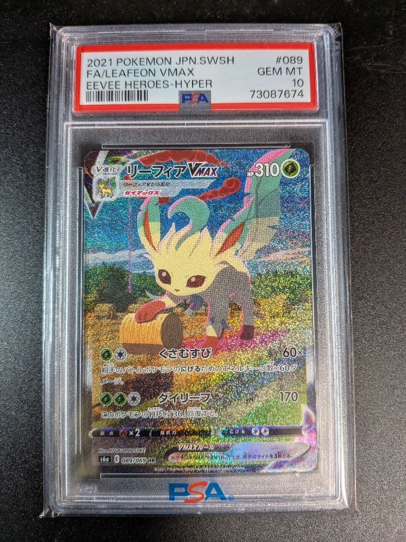 プ*ド様 ポケモンカード リーフィアVMAX PSA10