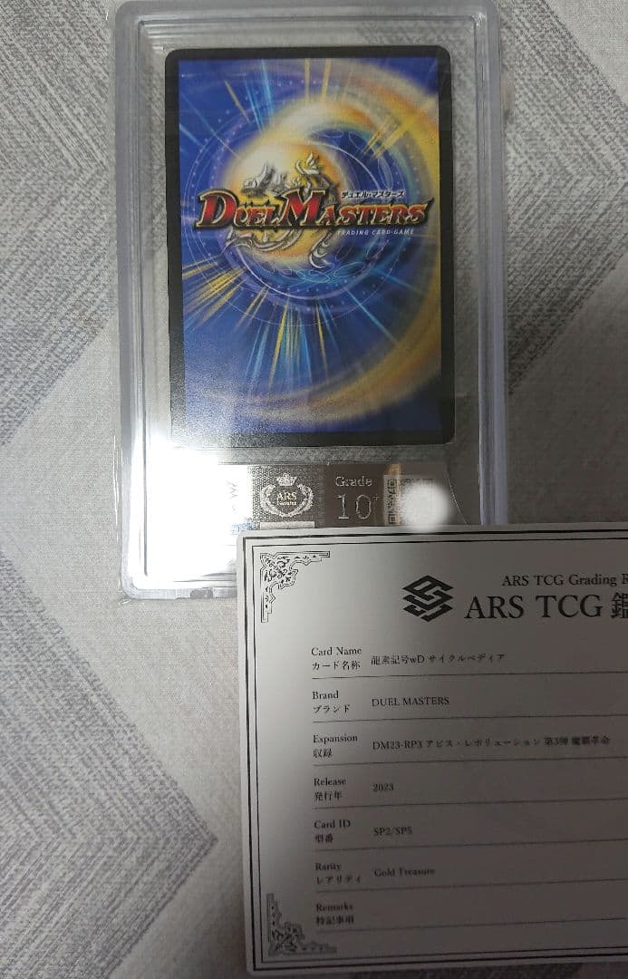 龍素記号 wD サイクルペディア　金　ARS10+ デュエルマスターズ