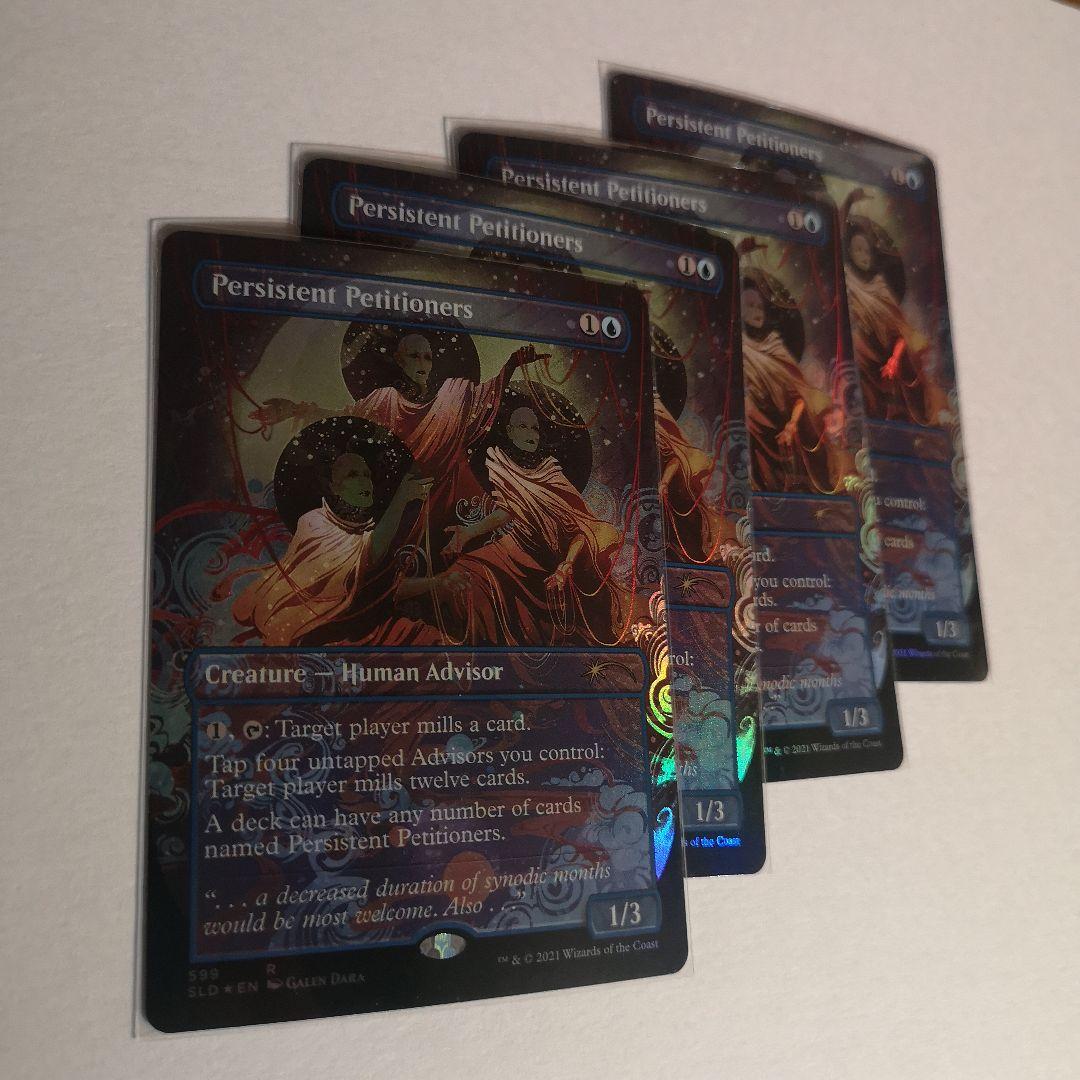 しつこい請願者　４枚　Secret lair foil