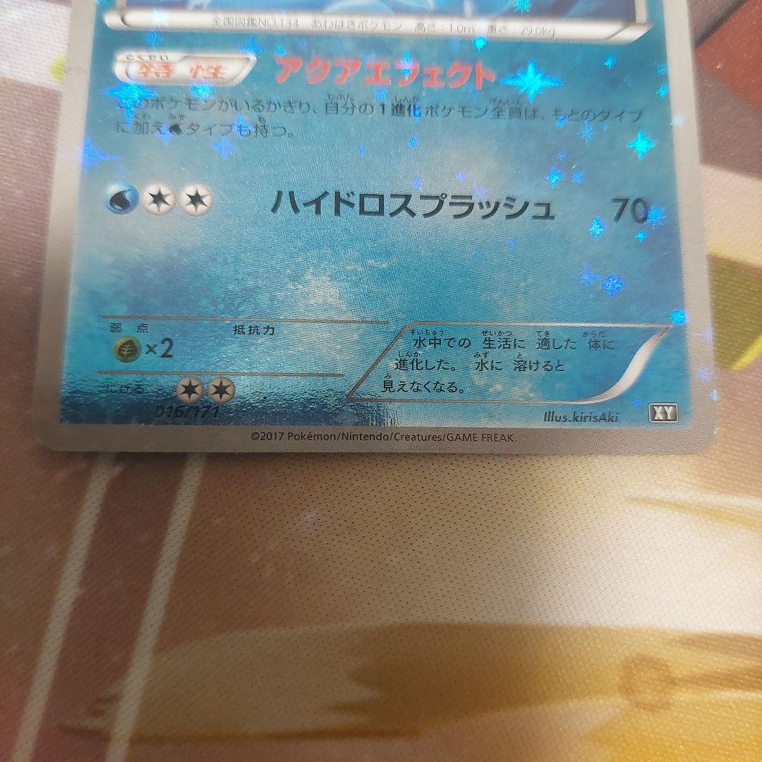 シャワーズ Holo 90 HP