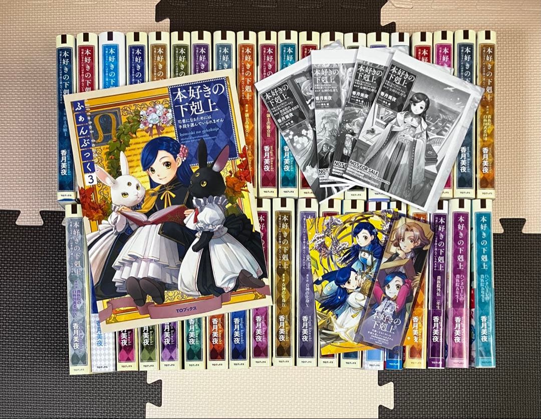 【非売品多数！】本好きの下剋上 全巻セット