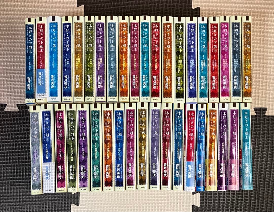 【非売品多数！】本好きの下剋上 全巻セット