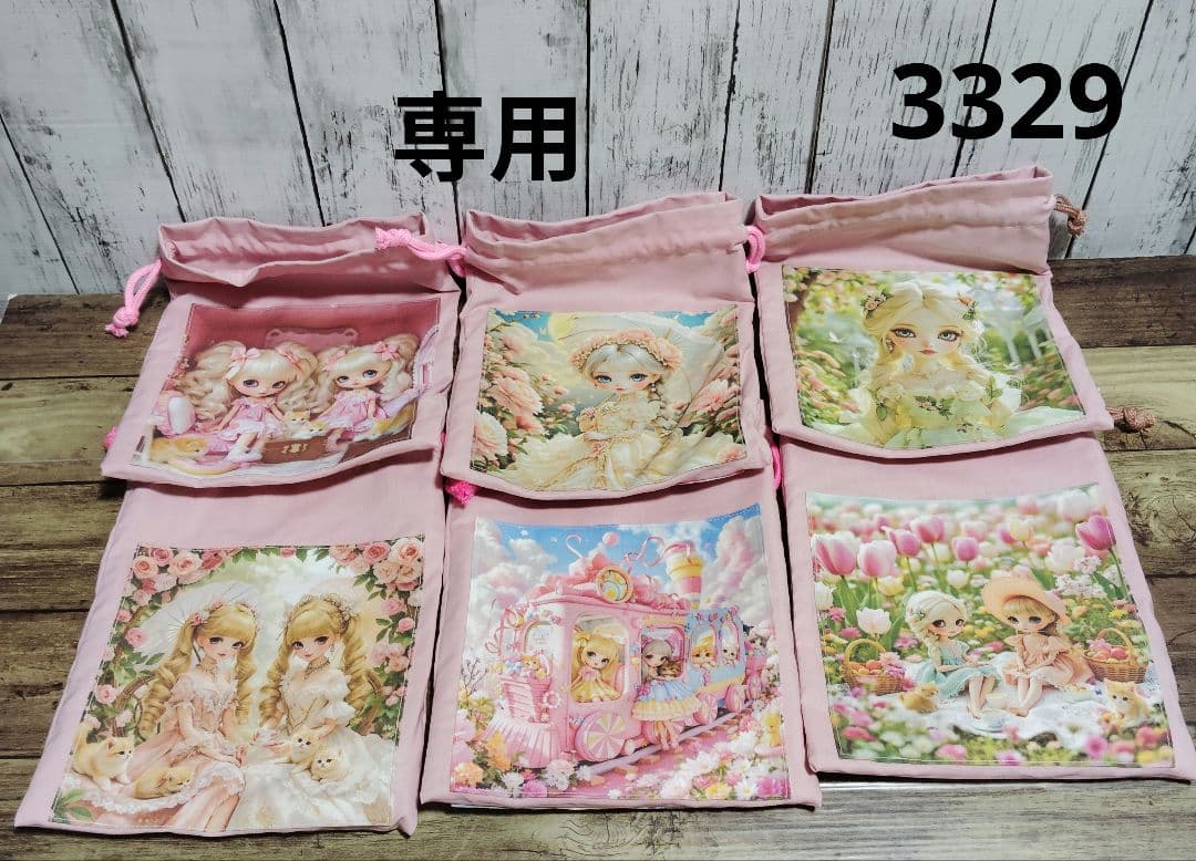 3329　こちらは専用です