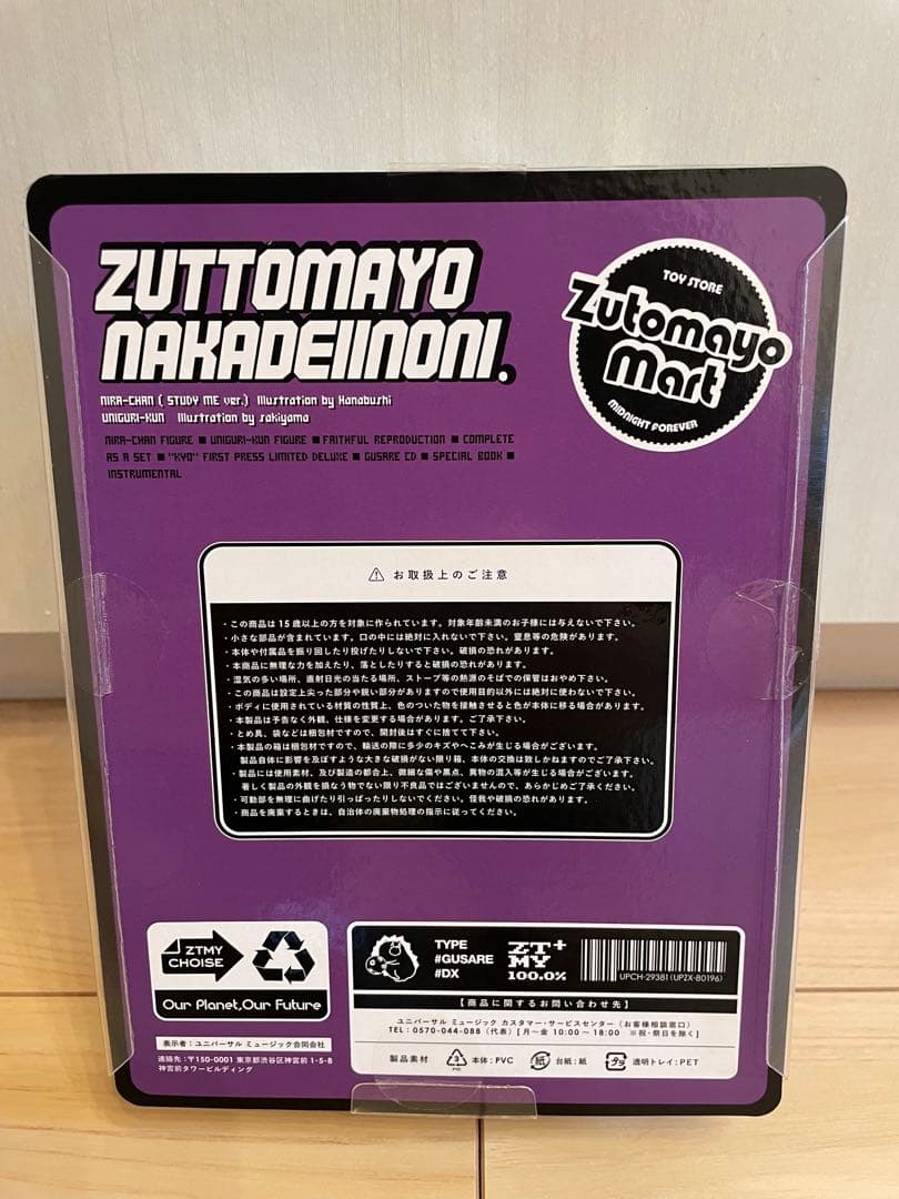 ずっと真夜中でいいのに。 ニラちゃん＆うにぐりくん フィギュア